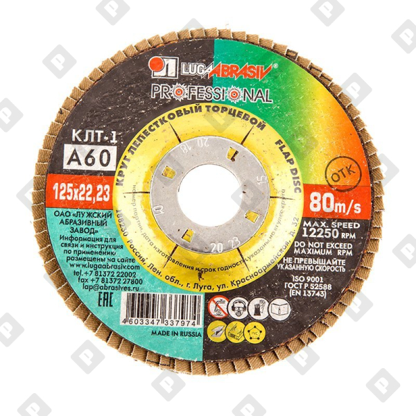 Диск лепестковый по металлу Луга Р60 125х22 мм - №1